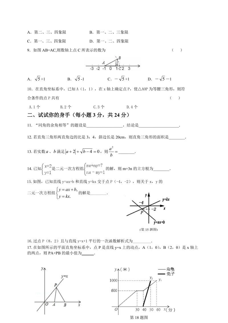 大庆市林甸县2014-2015年八年级上期末检测数学试题及答案.doc_第2页