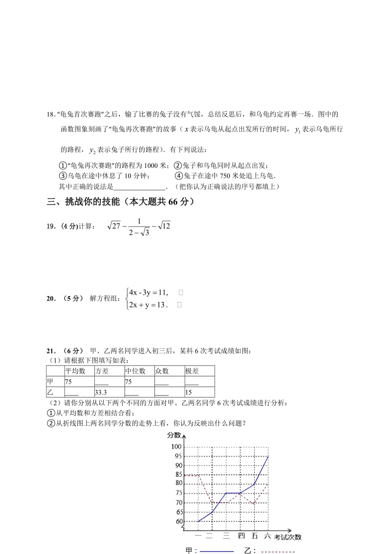 大庆市林甸县2014-2015年八年级上期末检测数学试题及答案.doc_第3页