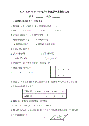 云南省沾益县2015-2016学年八年级下数学期末考试卷含答案.doc