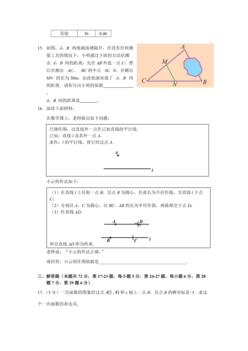 8.2015-2016第2学期初2年级数学期末考试题-顺义.docx_第3页