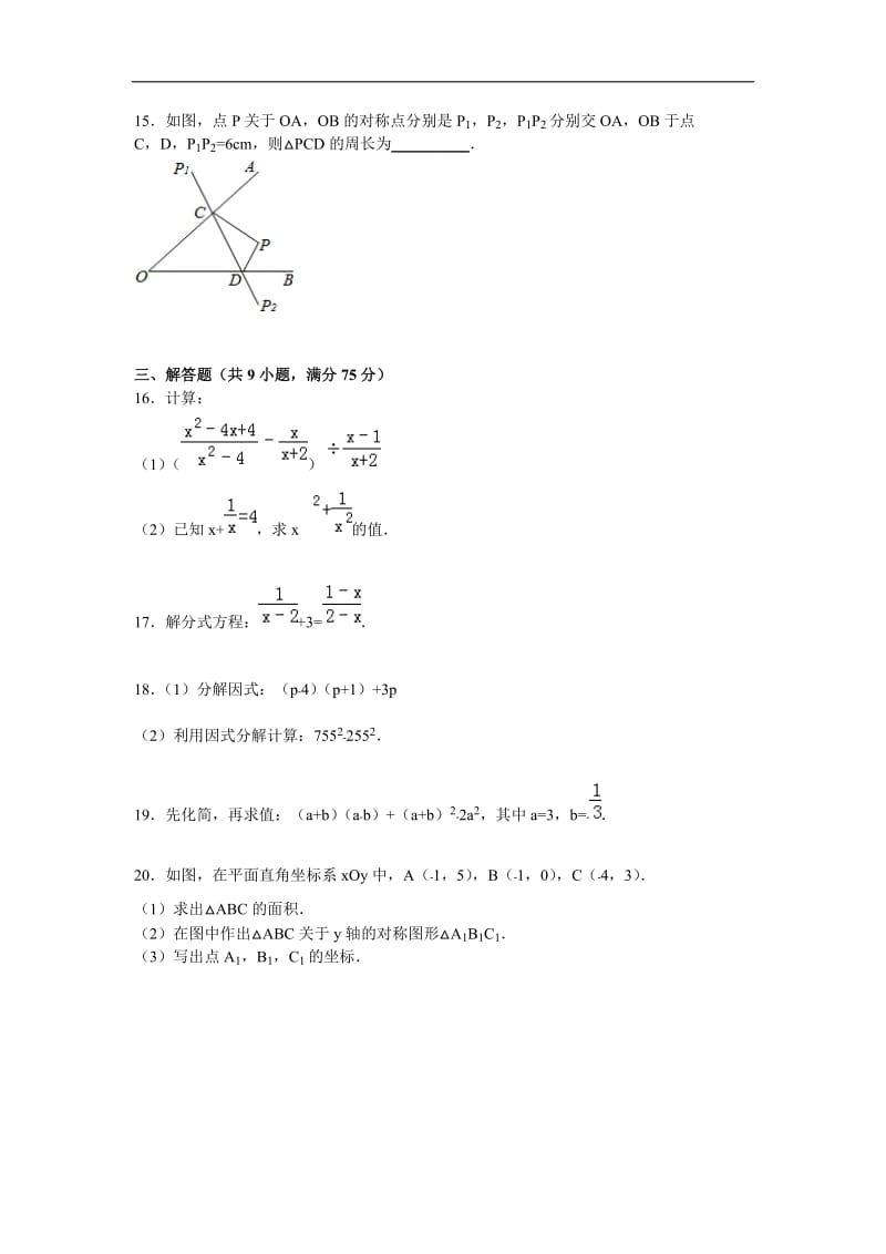 广元市苍溪县2015-2016学年八年级上期末数学试卷含答案解析.doc_第3页