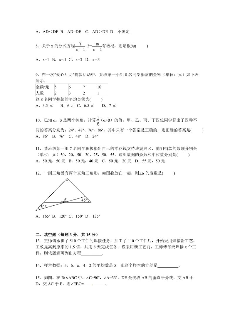 2014-2015学年聊城市阳谷县八年级上期末数学试卷含答案解析.doc_第2页