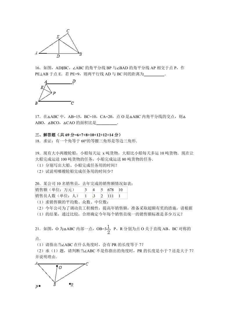 2014-2015学年聊城市阳谷县八年级上期末数学试卷含答案解析.doc_第3页