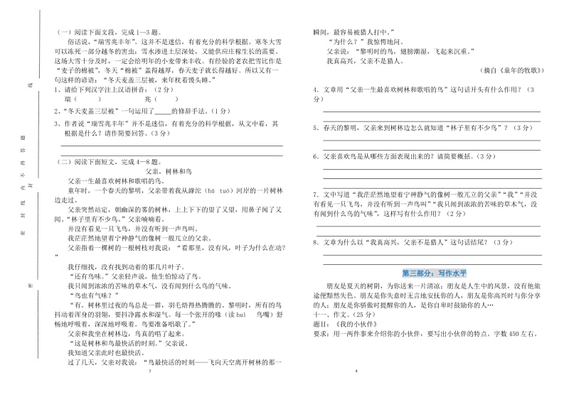 人教版语文六年级下册期末测试题(附参考答案).doc_第2页