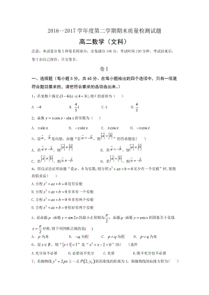 秦皇島市盧龍縣2016-2017學(xué)年高二下期末數(shù)學(xué)試題(文)含答案.doc