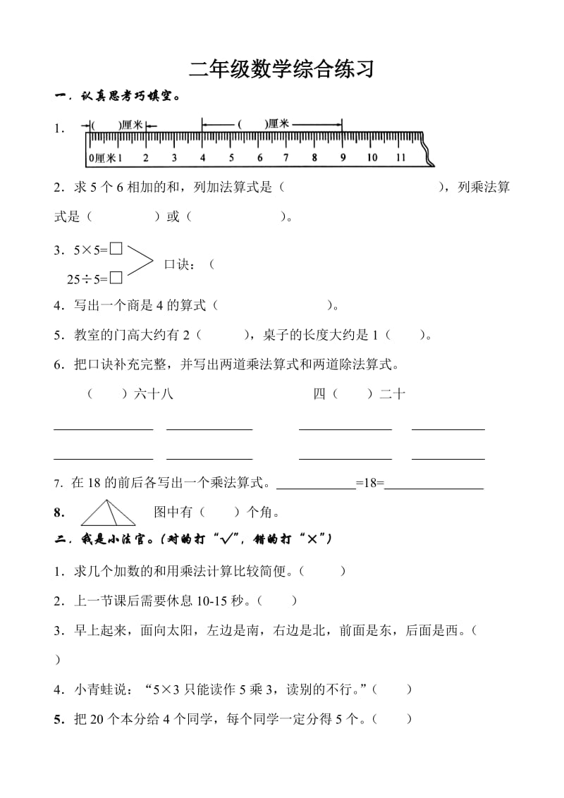 冀教版二年级第二学期数学期末试题.doc_第1页