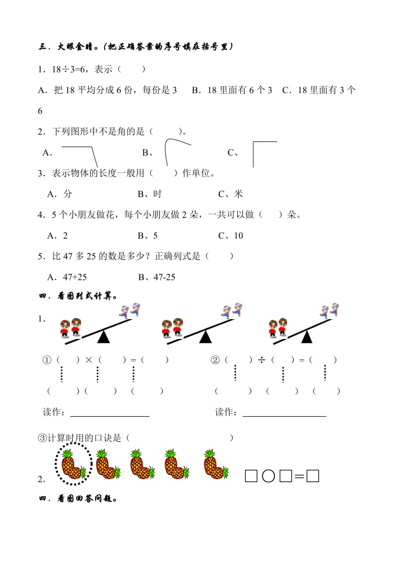 冀教版二年级第二学期数学期末试题.doc_第2页