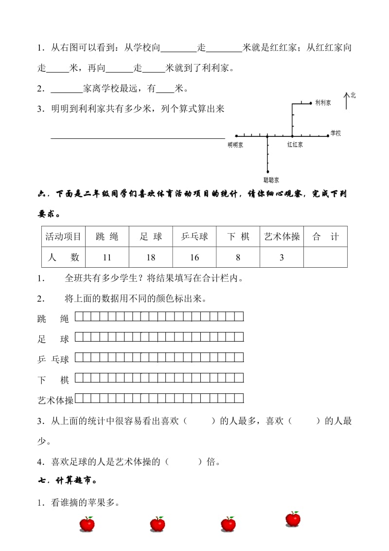 冀教版二年级第二学期数学期末试题.doc_第3页