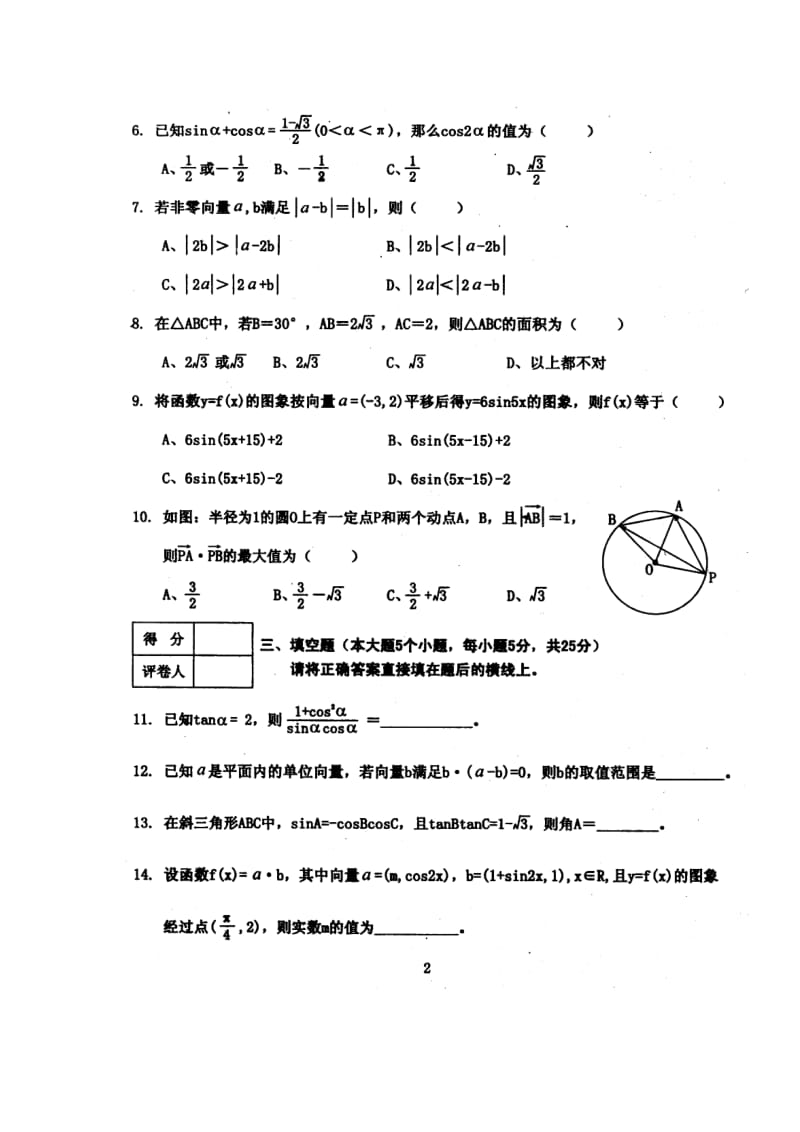 2010年高一数学期末试题及答案(扫描).doc_第2页