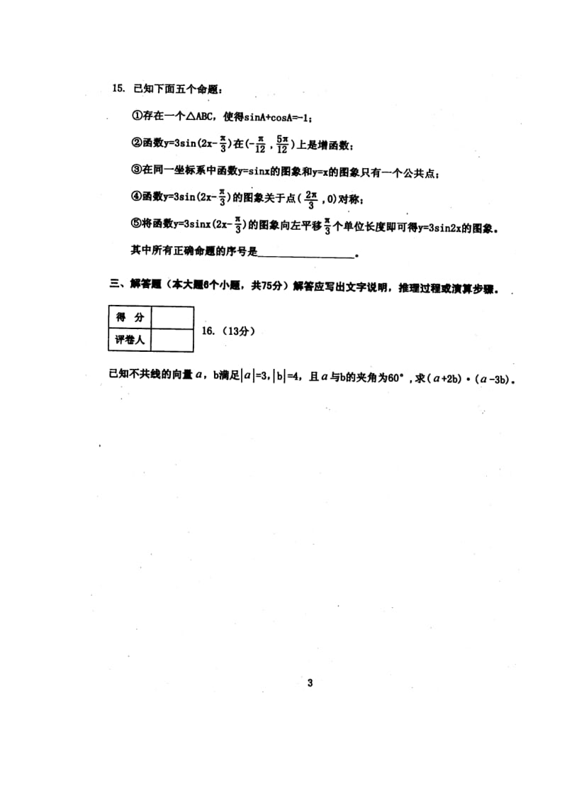 2010年高一数学期末试题及答案(扫描).doc_第3页