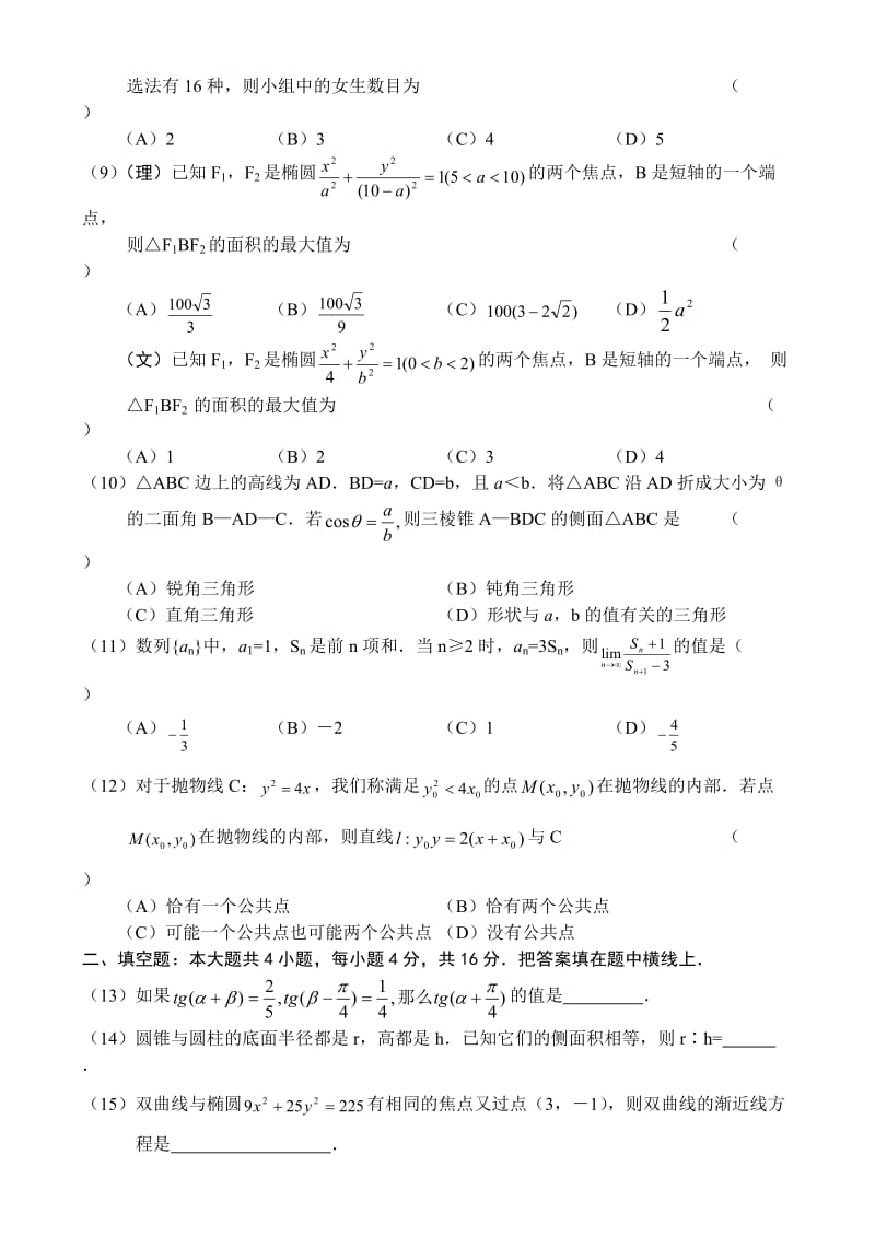 北京海淀区6月高三第二学期期末练习及答案.doc_第3页