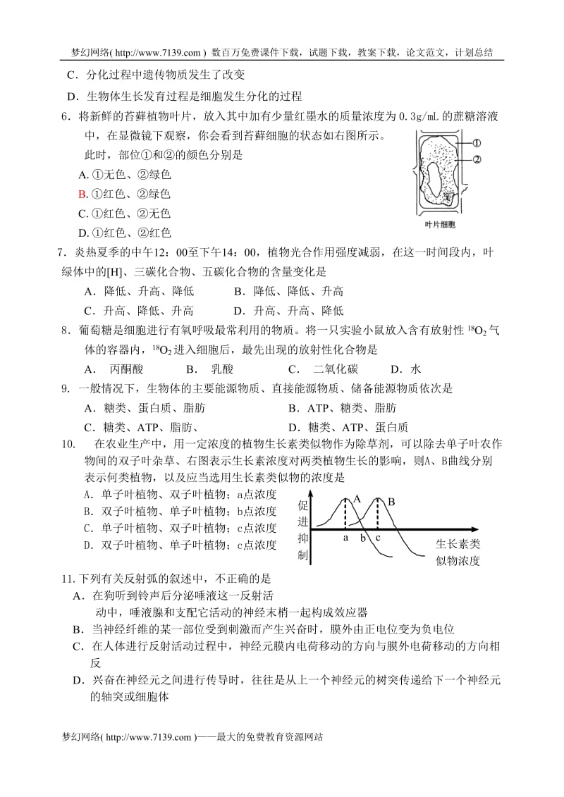 高三级生物第一学期期末统一考试.doc_第2页