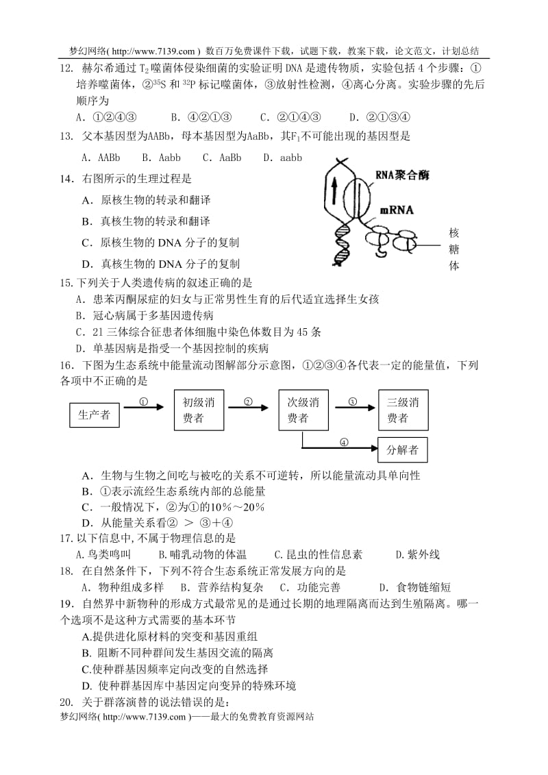 高三级生物第一学期期末统一考试.doc_第3页