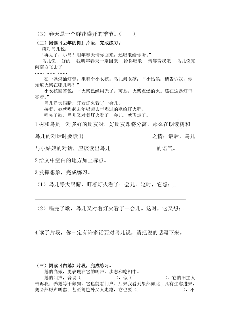 小学语文第七册期末复习卷.doc_第2页