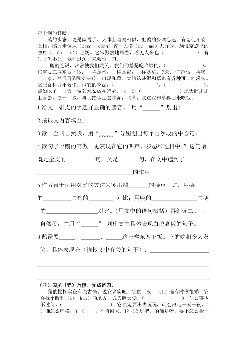 小学语文第七册期末复习卷.doc_第3页