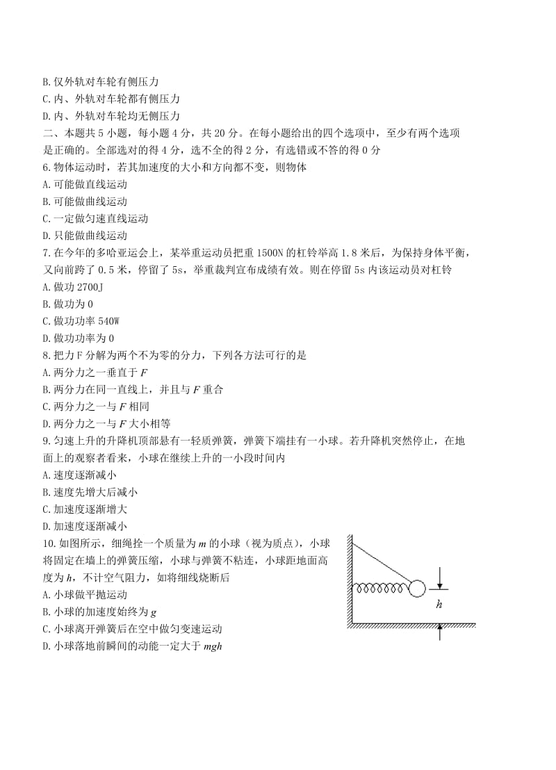 高一年级物理第一学期期末调研考试.doc_第2页