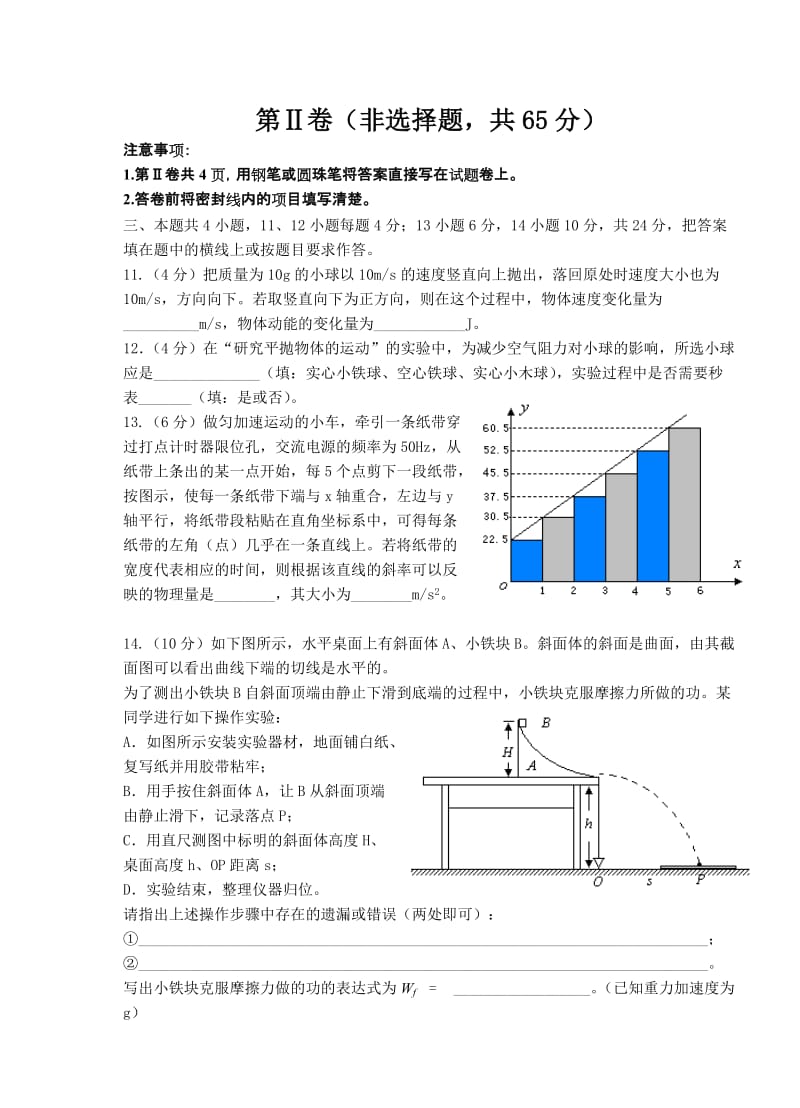 高一年级物理第一学期期末调研考试.doc_第3页