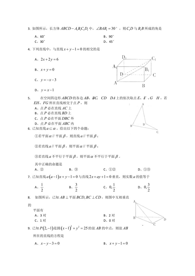 北师大版高一数学第一学期期末试题及答案.doc_第2页