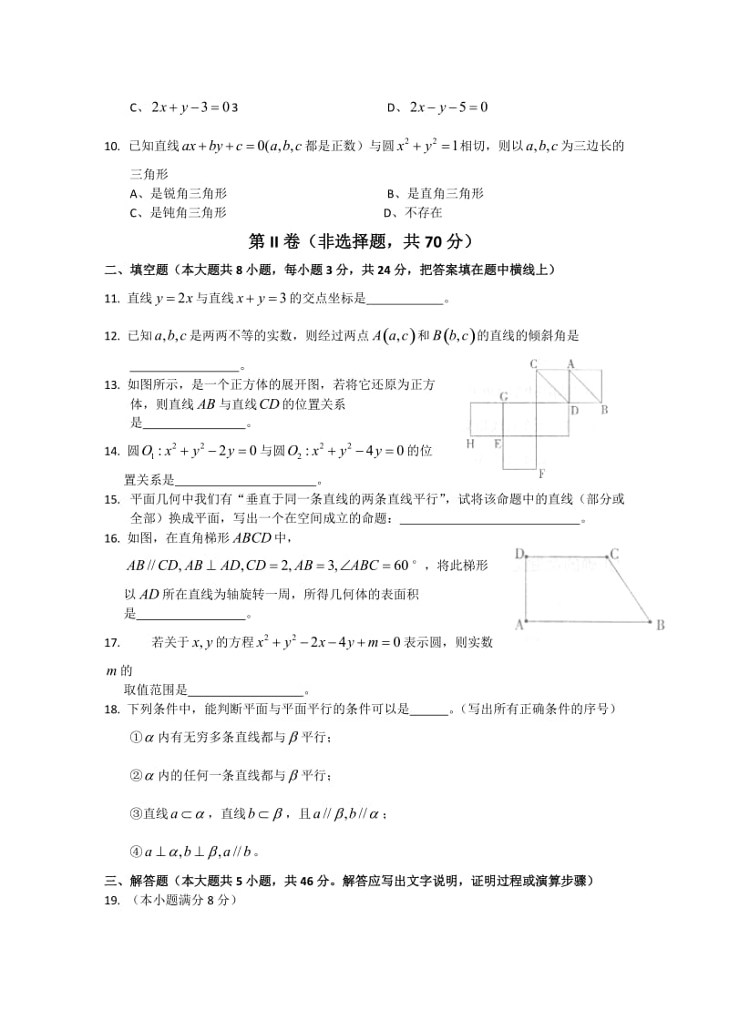 北师大版高一数学第一学期期末试题及答案.doc_第3页