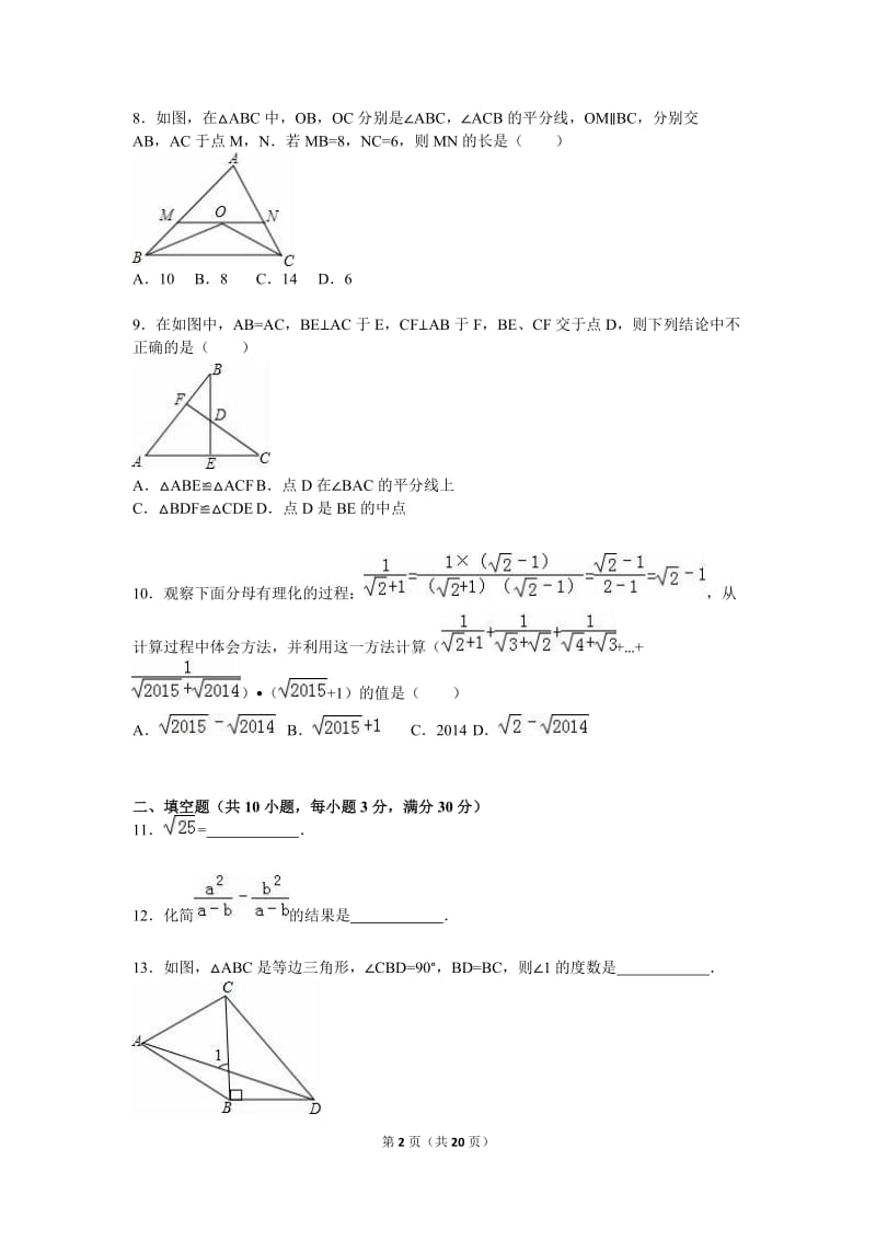 唐山市滦县2015-2016学年八年级上期末数学试卷含答案解析.doc_第2页