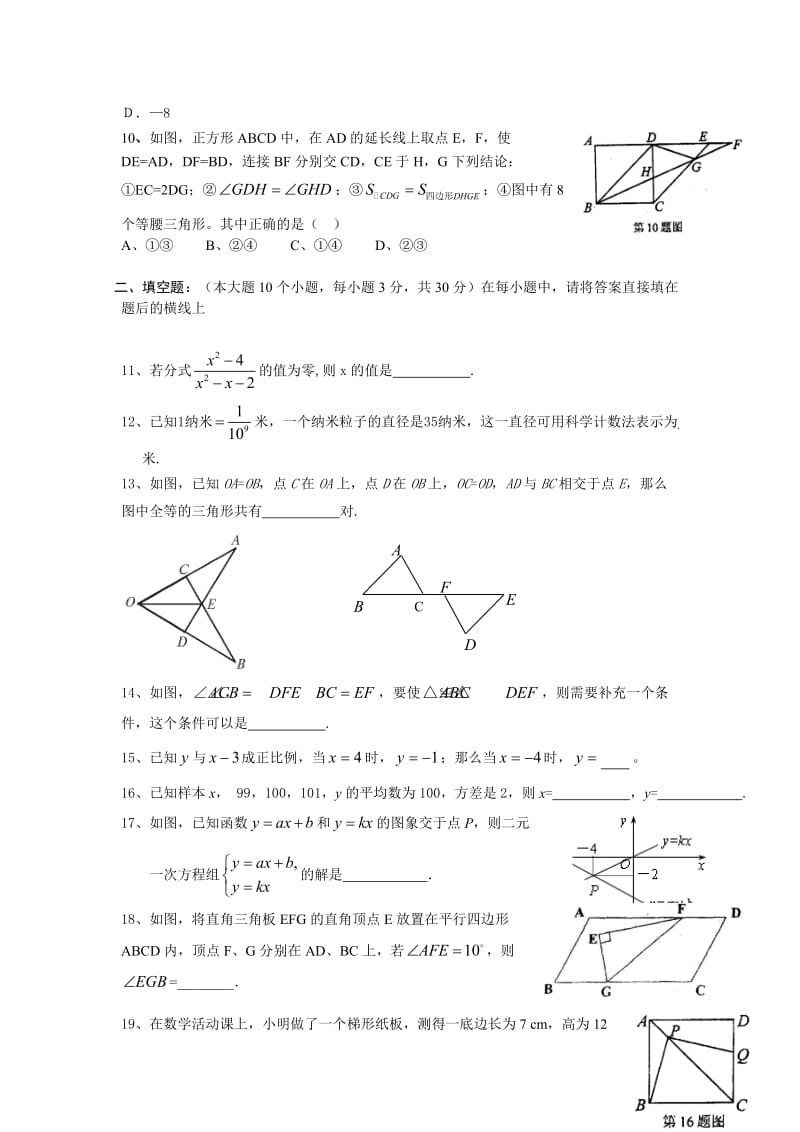 南江县实验中学初二数学下册期末考试题及答案.doc_第2页