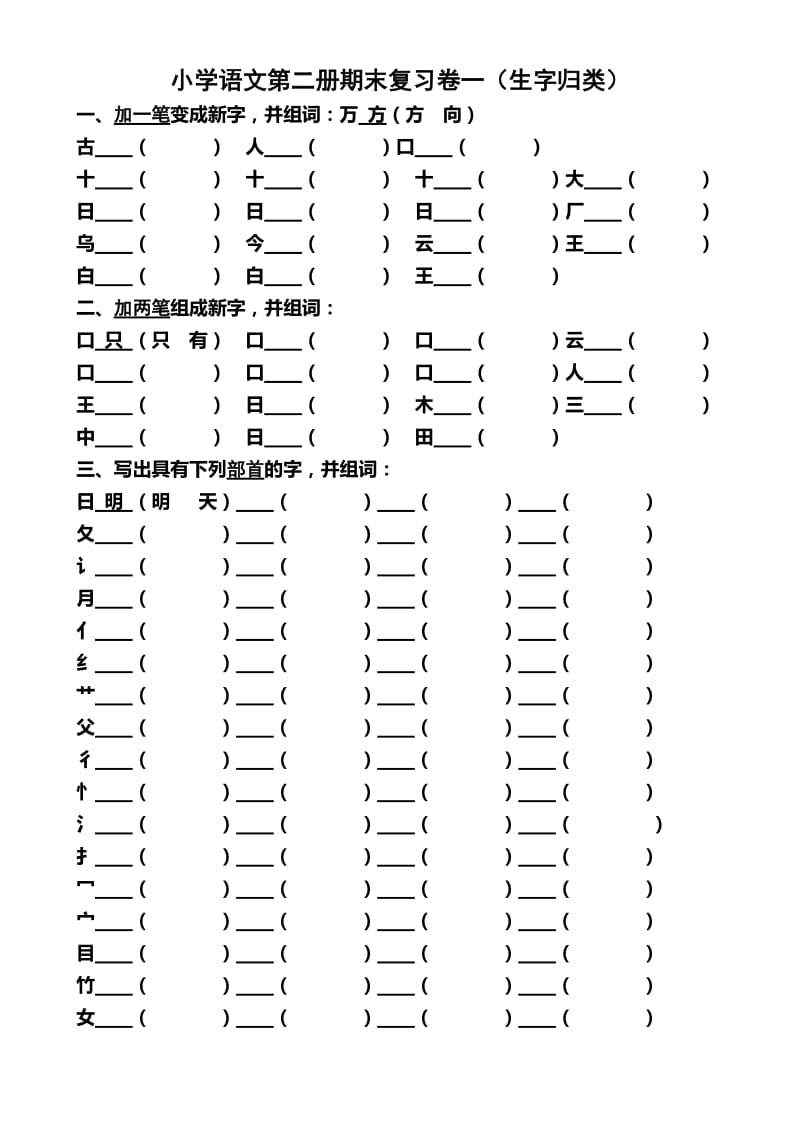 二年级语文暑假练习题(期末复习资料).doc_第1页