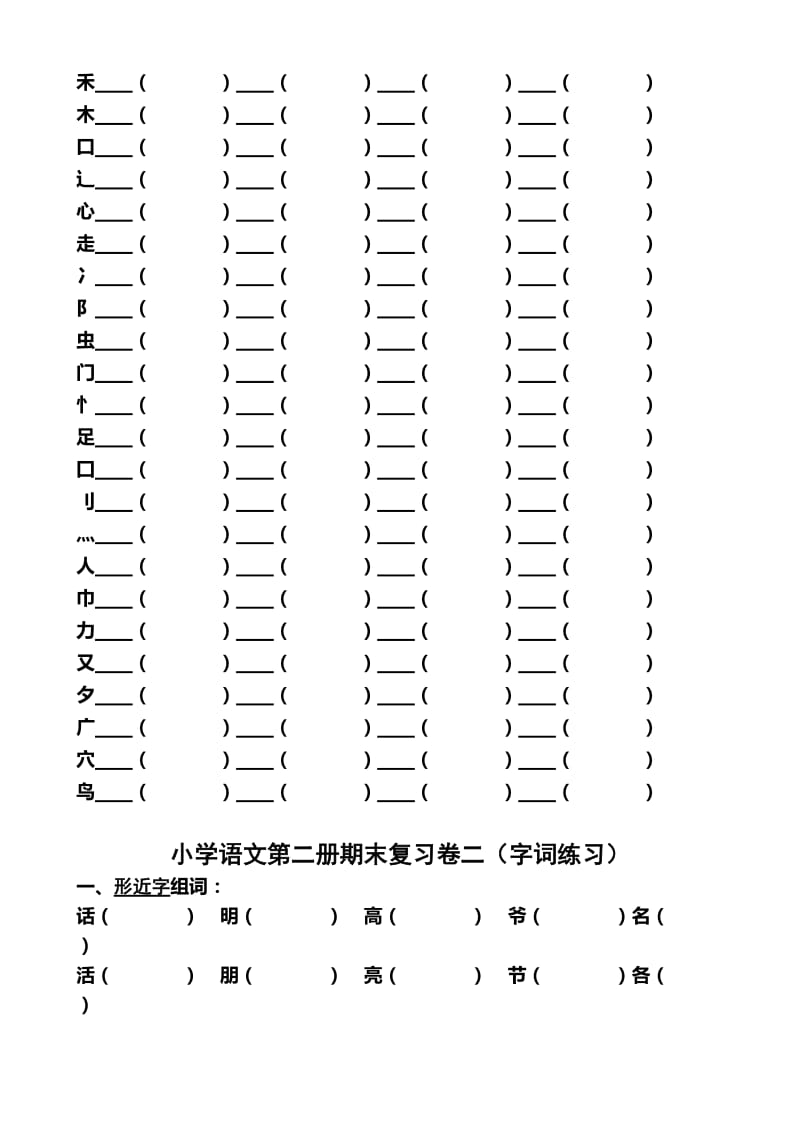 二年级语文暑假练习题(期末复习资料).doc_第2页