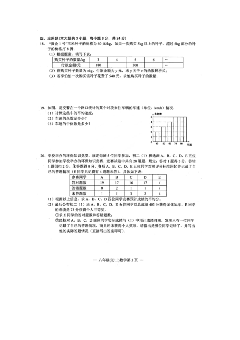 南昌市2014-2015学年八年级下期末数学试题含答案(扫描版).doc_第3页