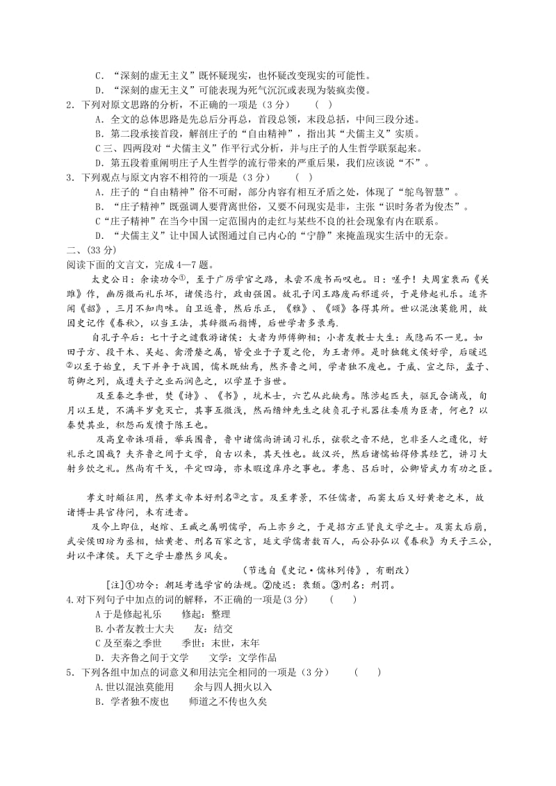 2015江南十校期末大联考语文试题及答案.doc_第2页