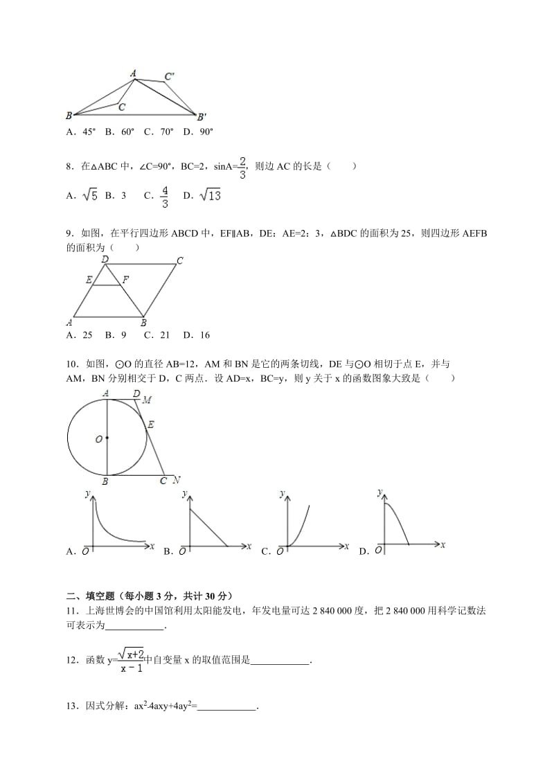 2015-2016年哈尔滨市松北区九年级上期末数学试卷含答案解析.doc_第2页