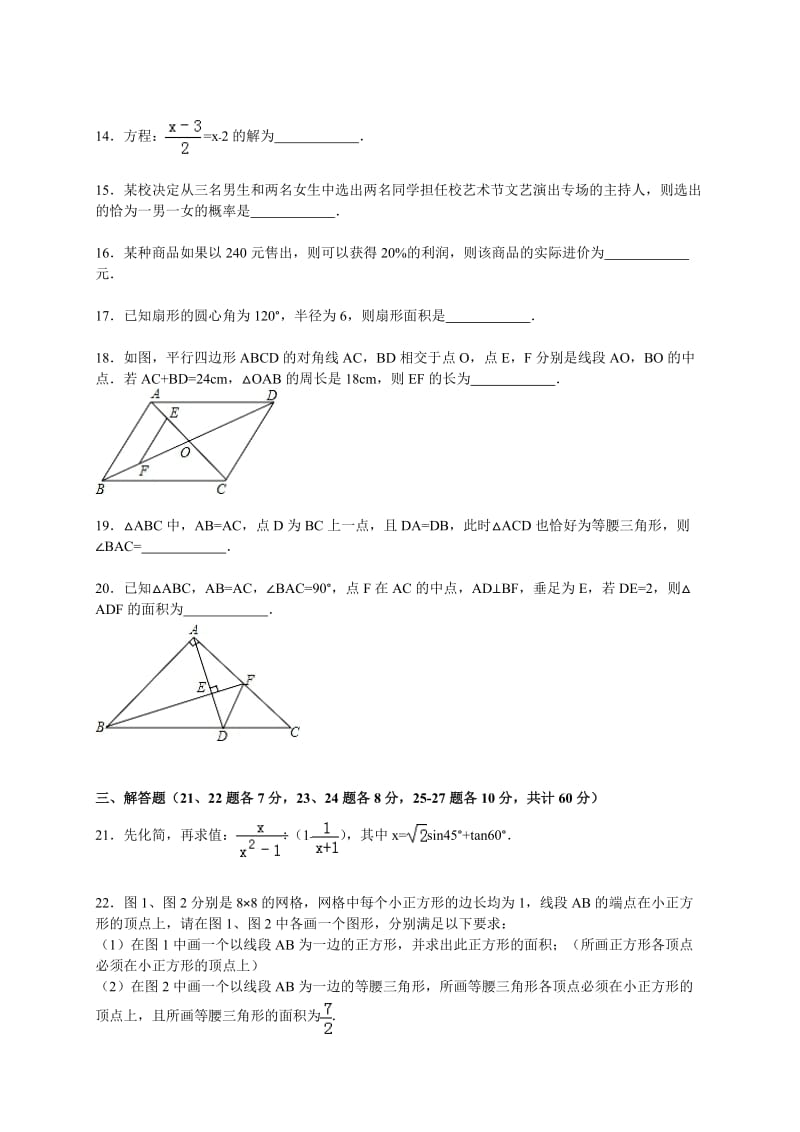 2015-2016年哈尔滨市松北区九年级上期末数学试卷含答案解析.doc_第3页