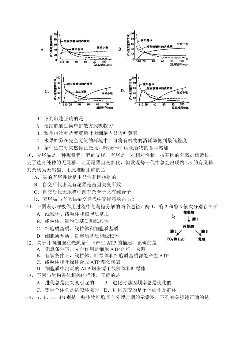 高一生物第二学期期末练习.doc_第2页