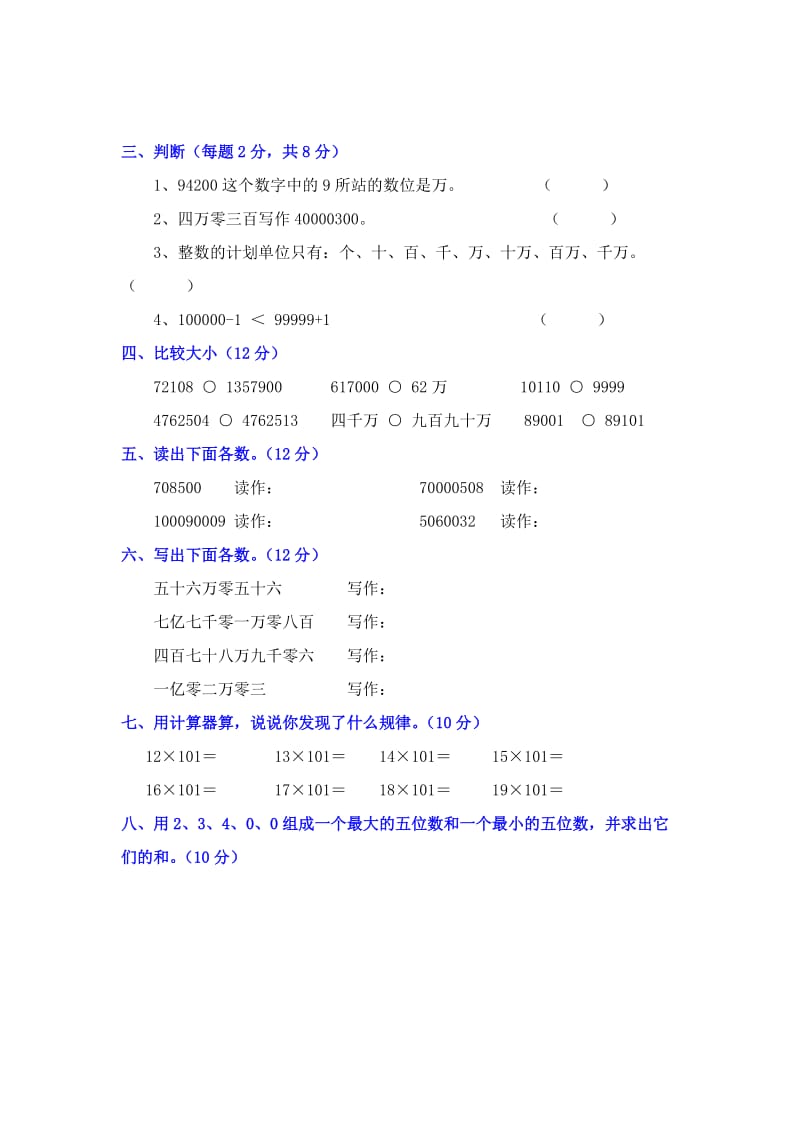 小学四年级上册数学期末单元测试复习卷.doc_第2页