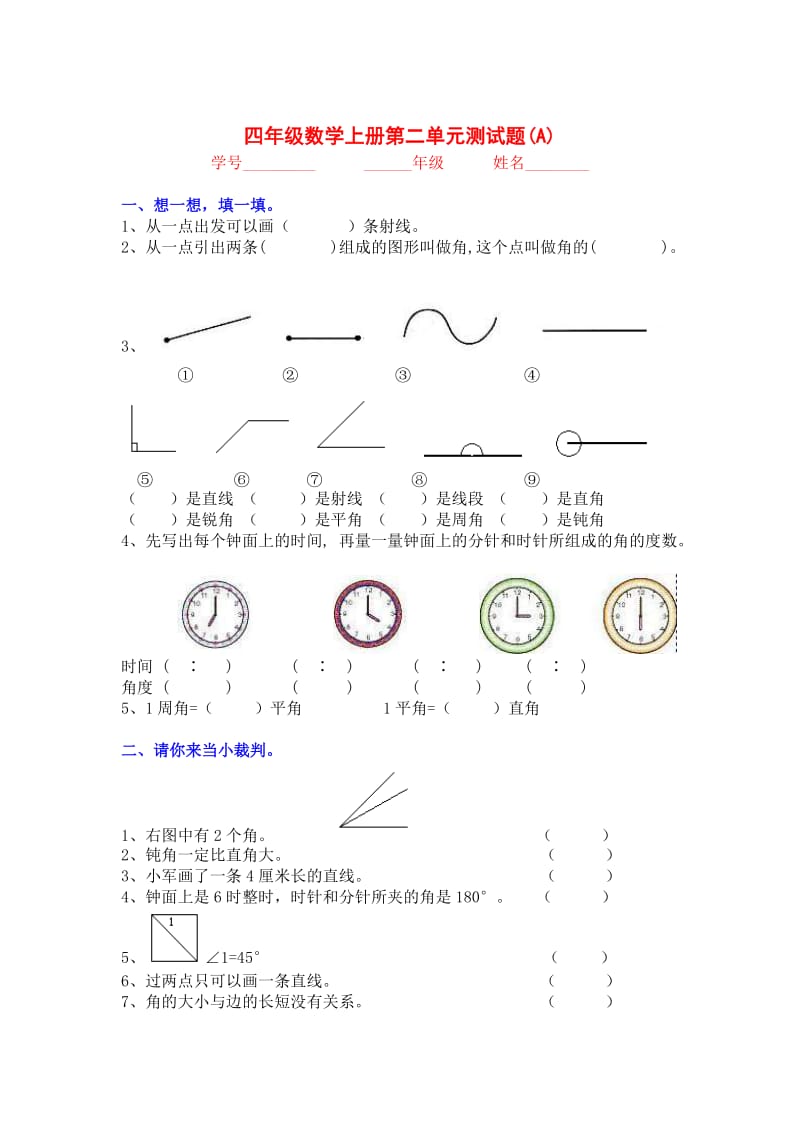 小学四年级上册数学期末单元测试复习卷.doc_第3页