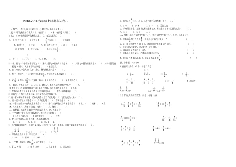 六年级上册期末数学试卷8.doc_第1页