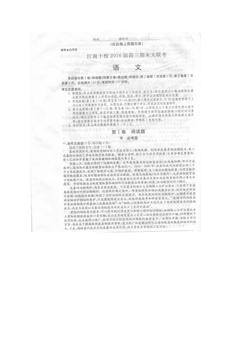 2016江南十校高三期末大联考语文试题及答案解析.doc_第1页