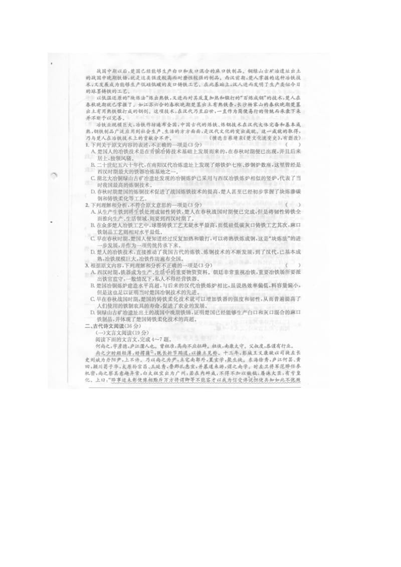 2016江南十校高三期末大联考语文试题及答案解析.doc_第2页