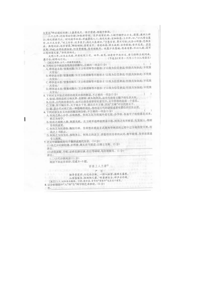 2016江南十校高三期末大联考语文试题及答案解析.doc_第3页