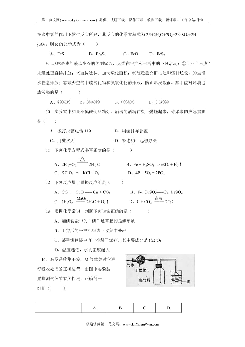 初三化学第一学期期末质检模拟题.doc_第2页