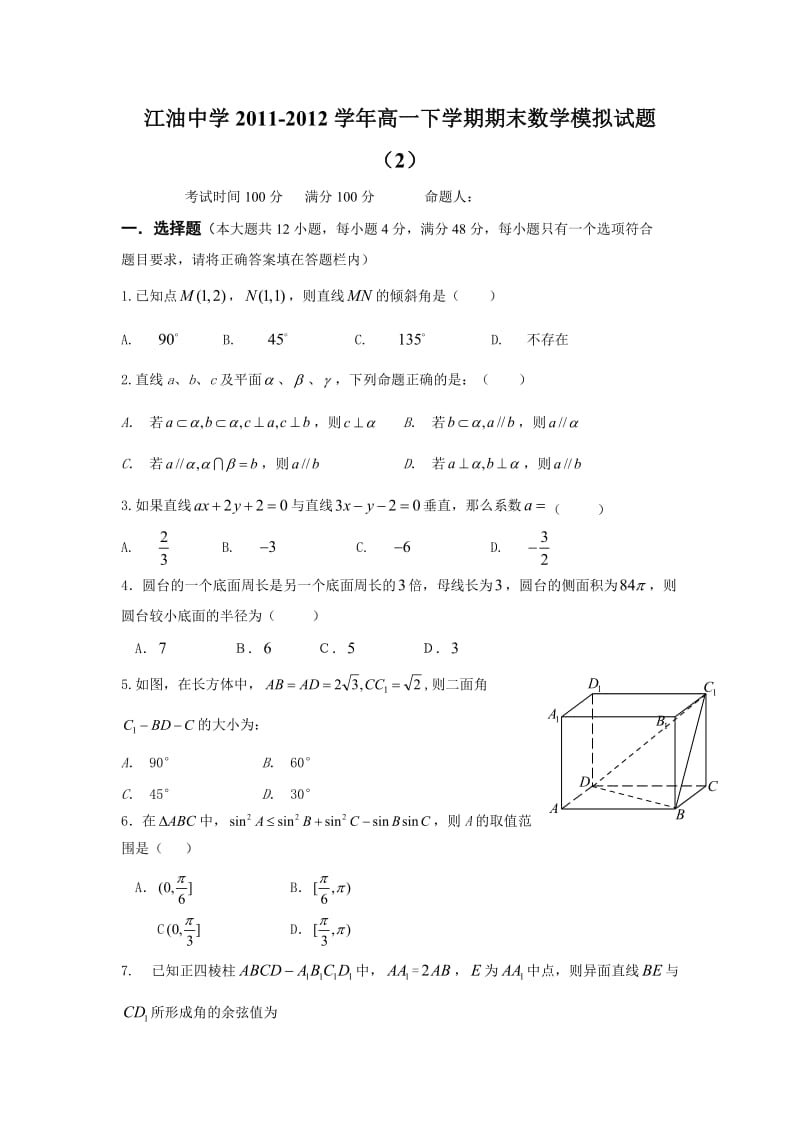 高一下学期数学期末模拟试题及答案.doc_第1页