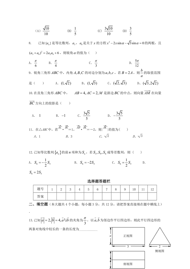 高一下学期数学期末模拟试题及答案.doc_第2页