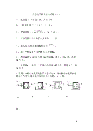 河北科技大學(xué)期末考試數(shù)字電子技術(shù)試題及答案.doc