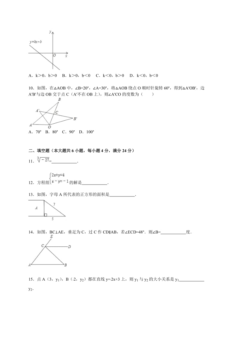 佛山市禅城区2015-2016学年八年级上期末数学试卷含答案解析.doc_第2页