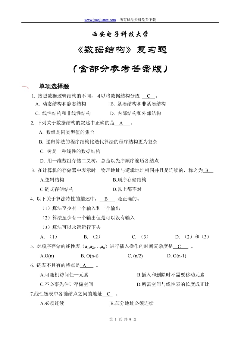 西安电子科技大学数据结构期末复习题.doc_第1页