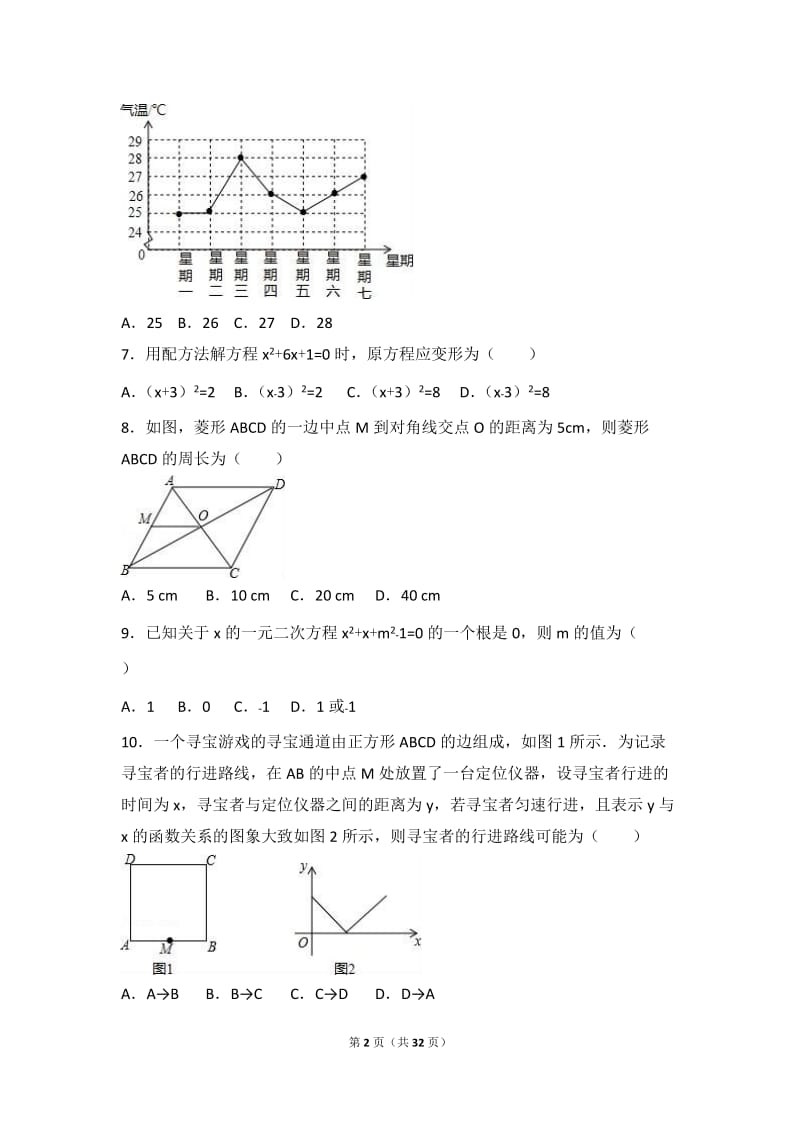 北京市朝阳区2015-2016学年八年级下期末数学试卷含答案解析.doc_第2页