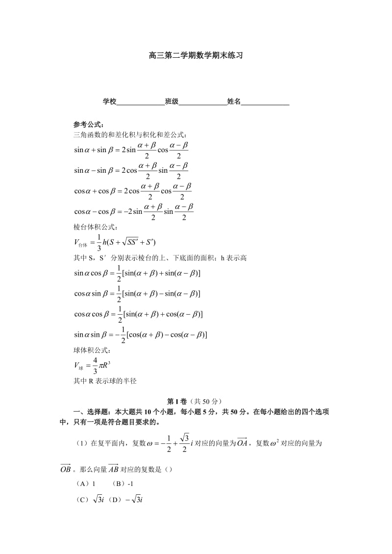 高三第二学期数学期末练习.doc_第1页