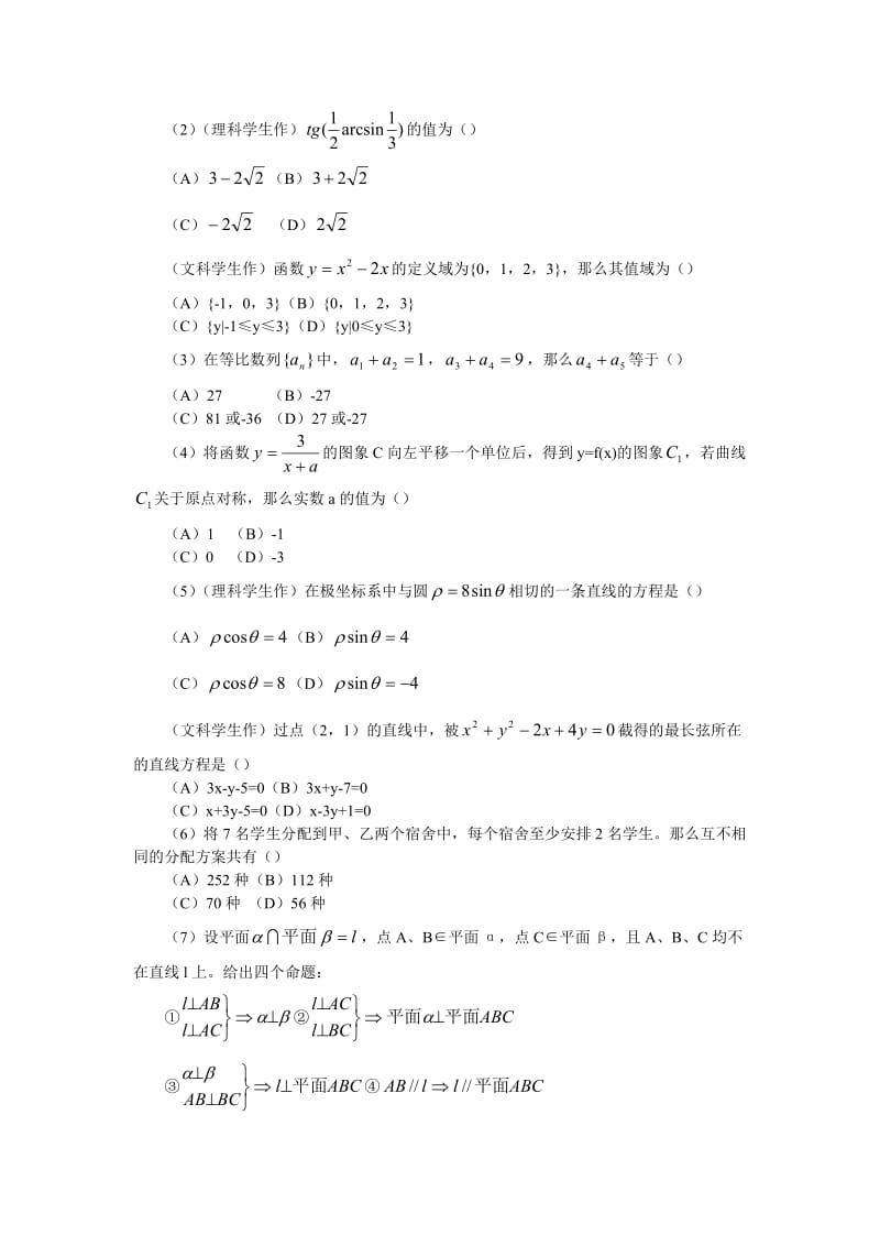 高三第二学期数学期末练习.doc_第2页