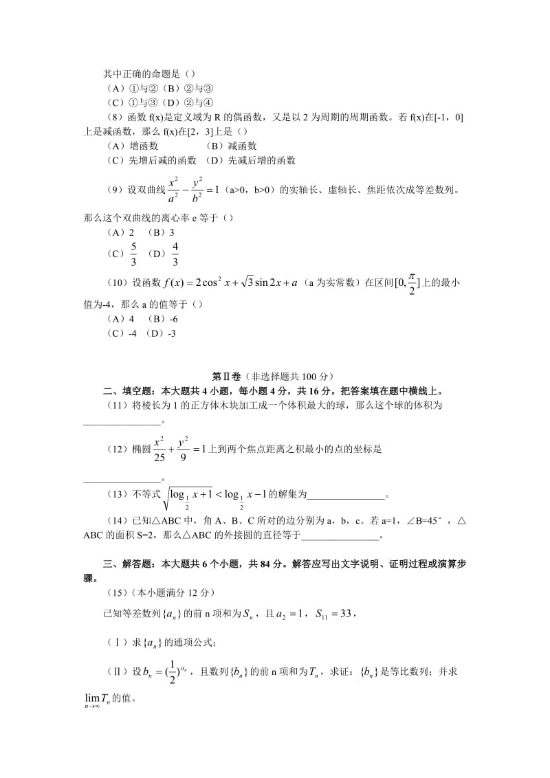 高三第二学期数学期末练习.doc_第3页