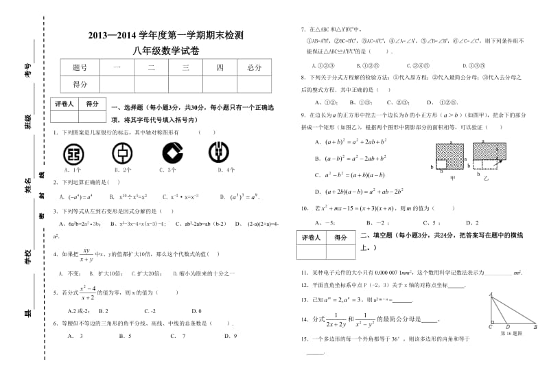 2013-2014学年定西市八年级上期末统考试题.doc_第1页