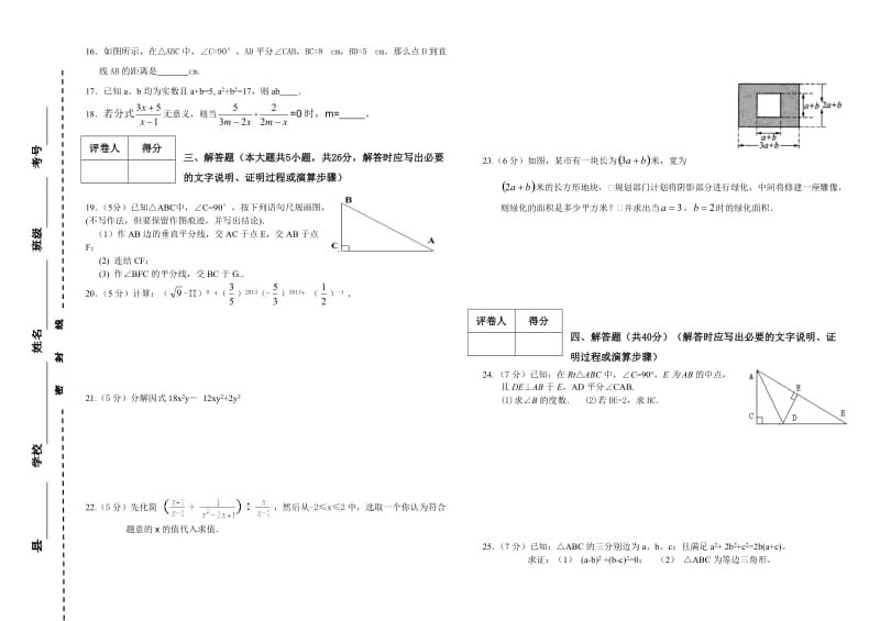 2013-2014学年定西市八年级上期末统考试题.doc_第2页